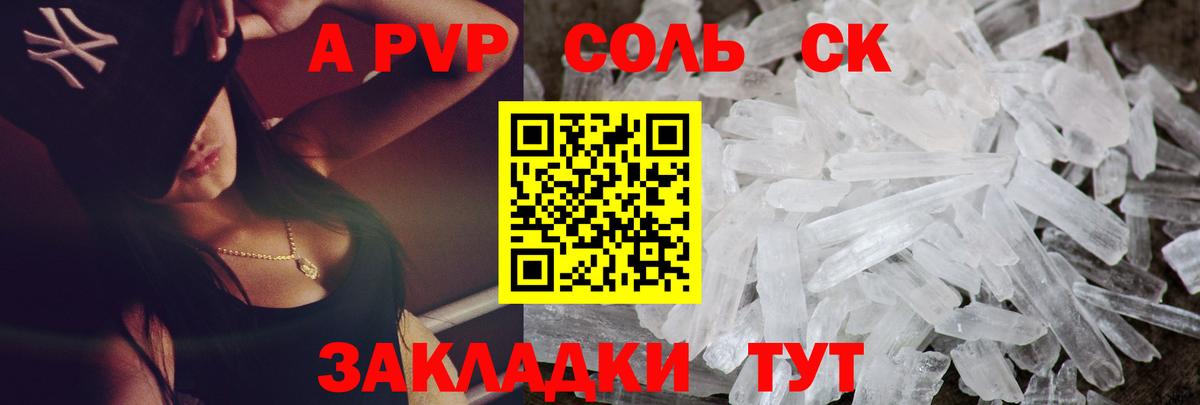 Alpha-PVP СК Улан-Удэ