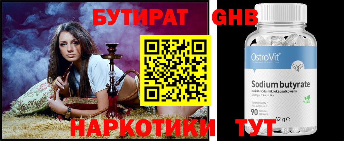 Улан-Удэ  БУТИРАТ оксибутират  Бутират  Вход с VPN 