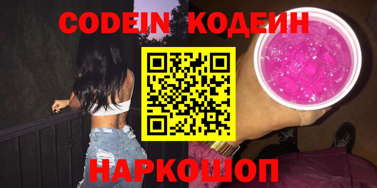 Кодеиновый сироп Lean Purple Drank Улан-Удэ