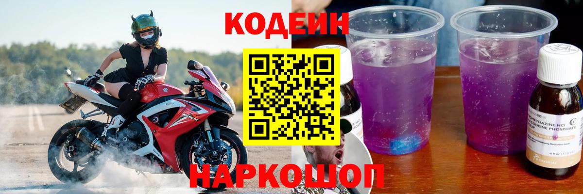 Улан-Удэ  Кодеиновый сироп Lean Purple Drank  Вход с VPN 