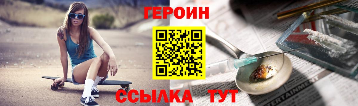 Улан-Удэ  ГЕРОИН Heroin  Вход с VPN 