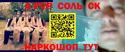 a pvp Славянск-на-Кубани