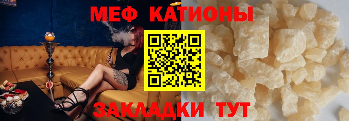МЯУ-МЯУ  МЕФ mephedrone  МЯУ-МЯУ мяу мяу  Вход с VPN  Улан-Удэ 