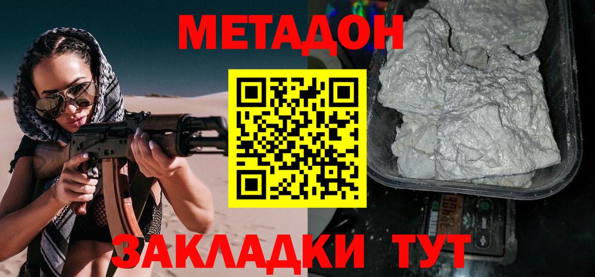 МЕТАДОН VHQ Улан-Удэ